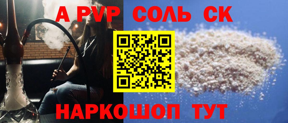 А ПВП Crystall  Alpha PVP СК  А ПВП СК  Вход с VPN  Саранск 