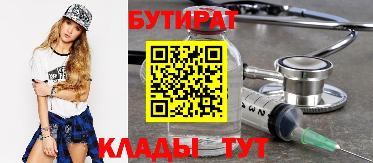 БУТИРАТ BDO Саранск