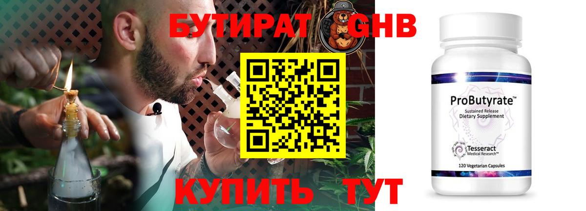 БУТИРАТ жидкий экстази  Бутират  Саранск  Вход с VPN 