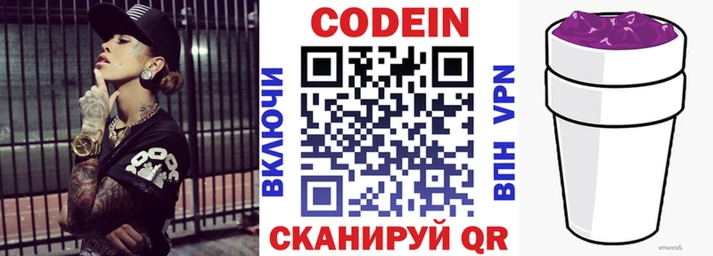 Кодеин Purple Drank  где можно купить   Саранск 
