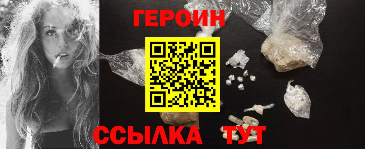 Героин хмурый Саранск